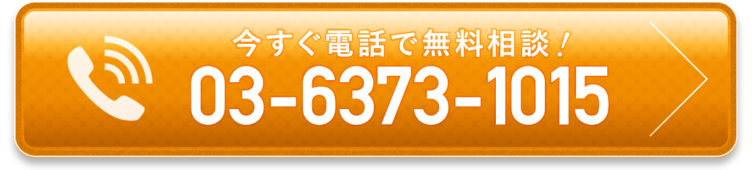 司法書士吉田事務所 電話無料相談 TEL03-6373-1015