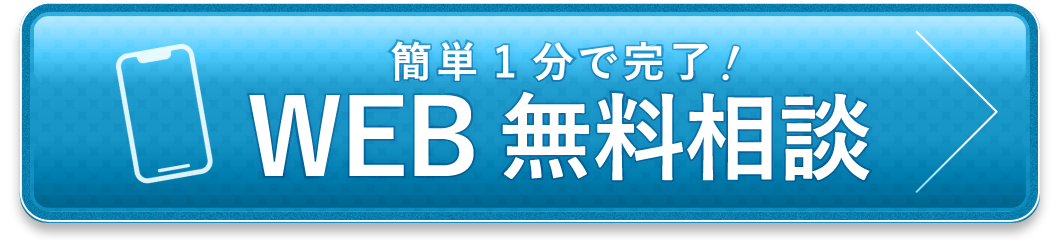 司法書士吉田事務所 WEB無料相談